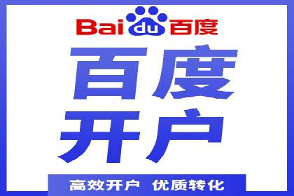 百度推广开户全流程解析：从申请到成功案例